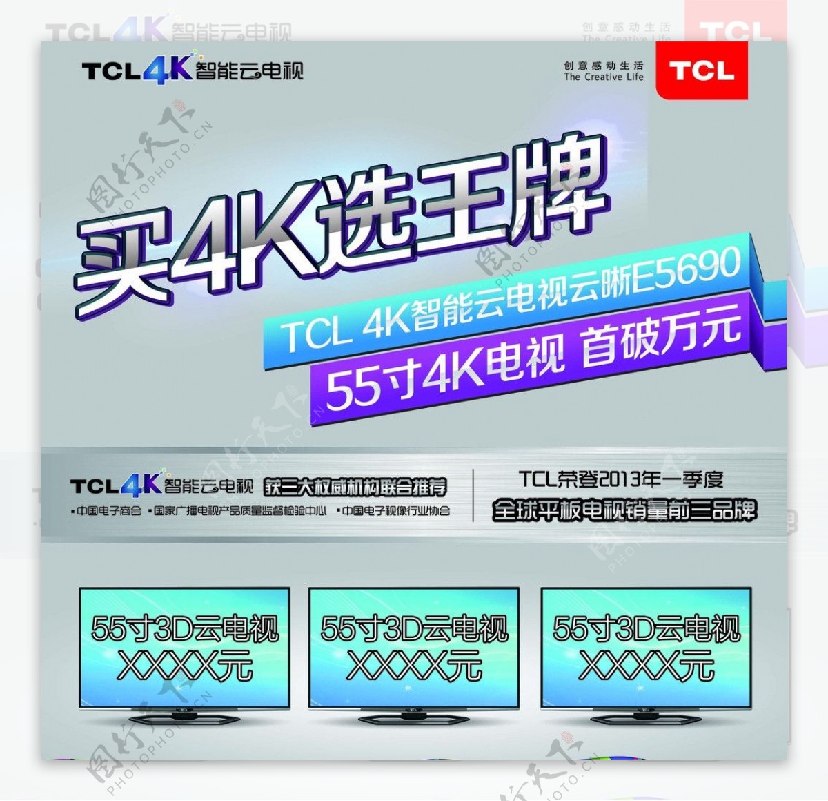 TCL4K智能云电视海报图片