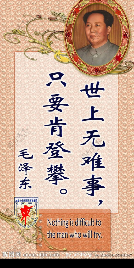 中英文对照名人名言模板红色版图片