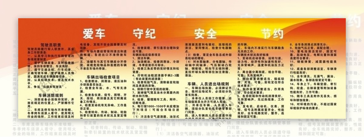 爱车守纪安全节约图片