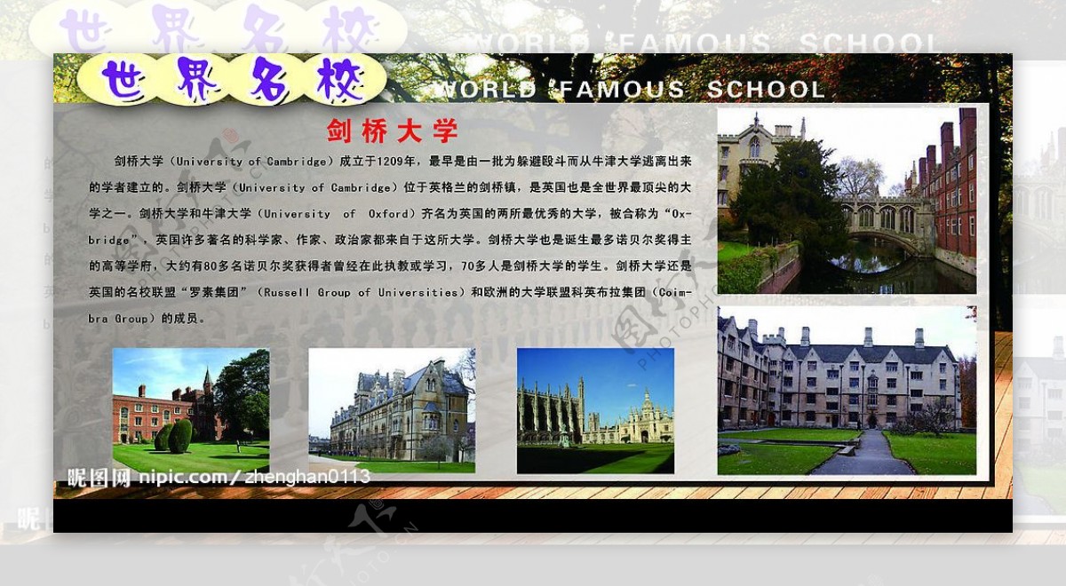 世界名校剑桥大学图片