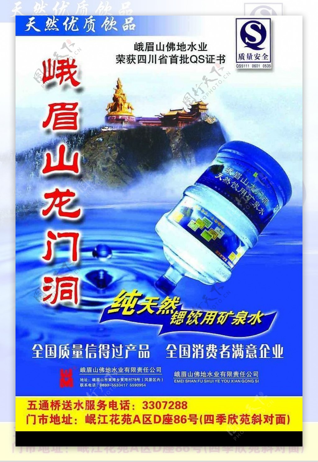 龙门洞矿泉水二图片