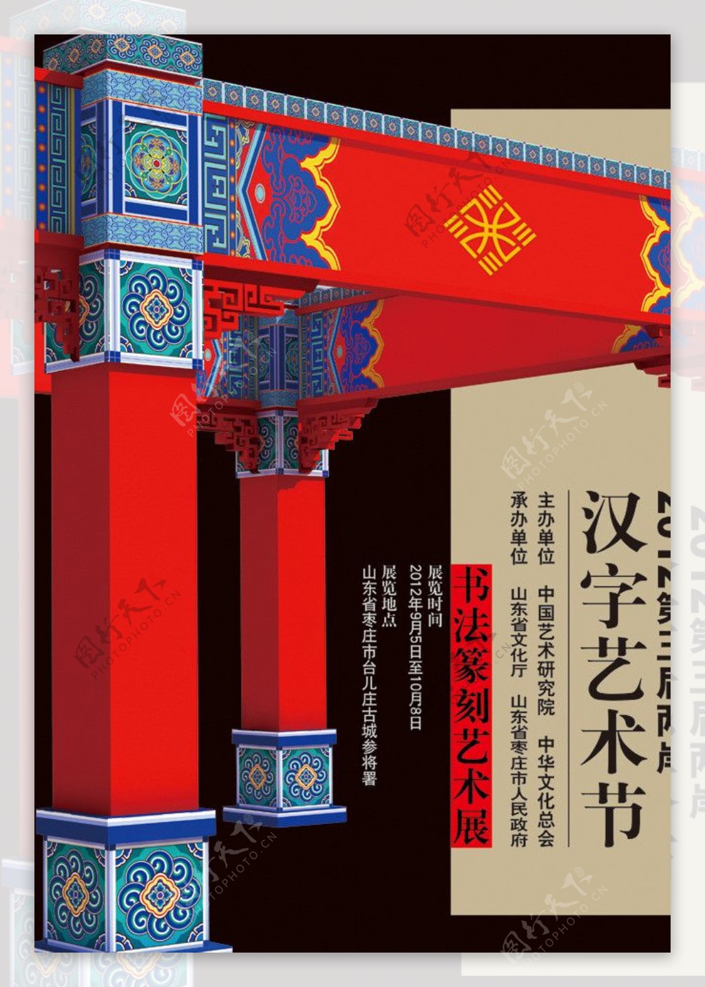 汉字艺术节海报图片
