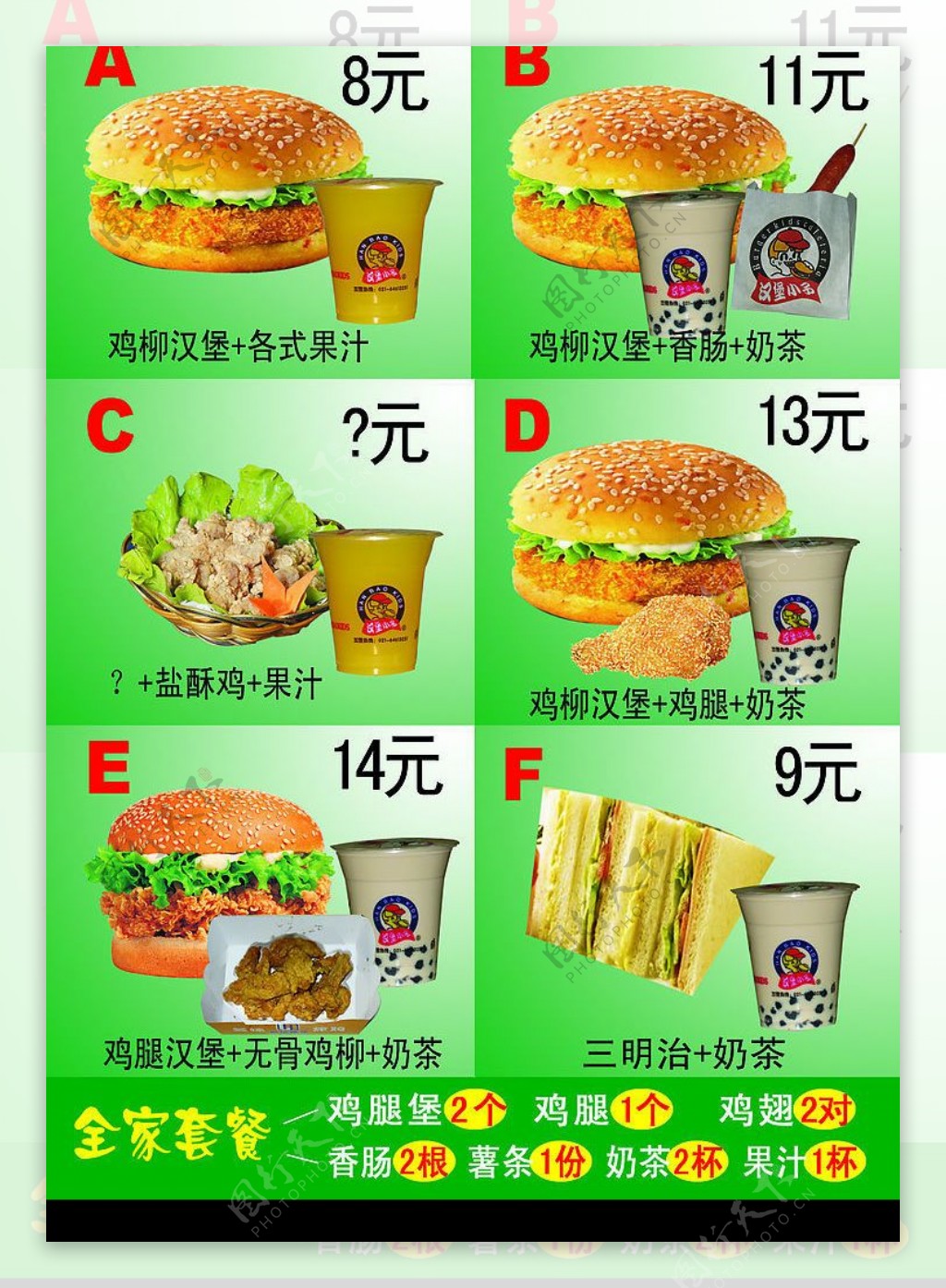 汉堡小子套餐价目表图片