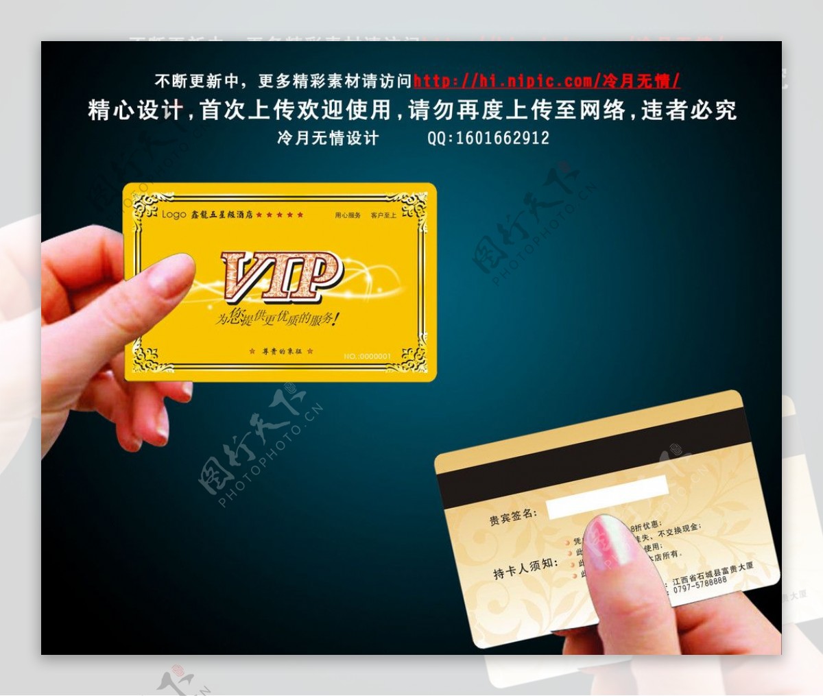 贵宾卡会员卡VIP卡图片