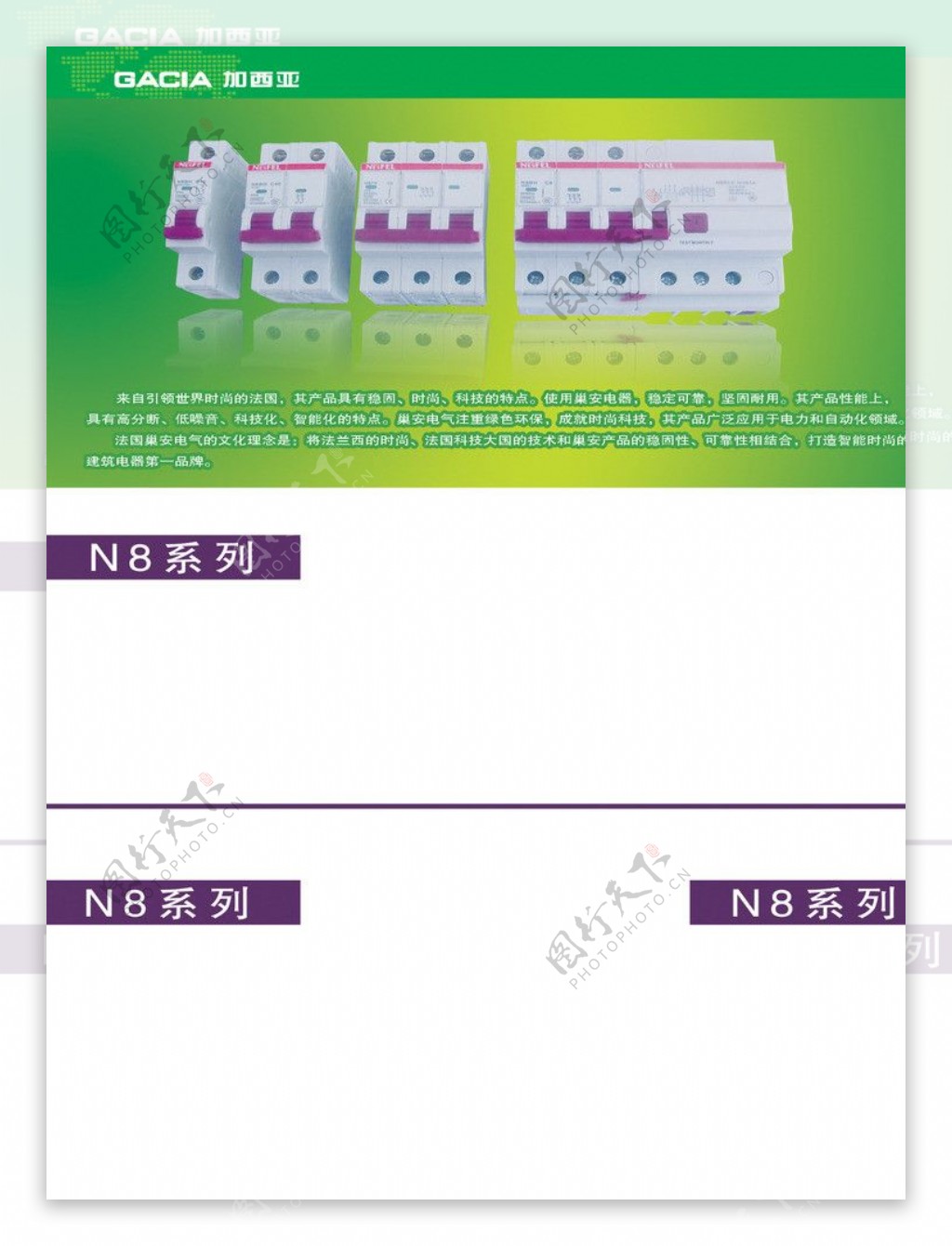 加西亚展板图片