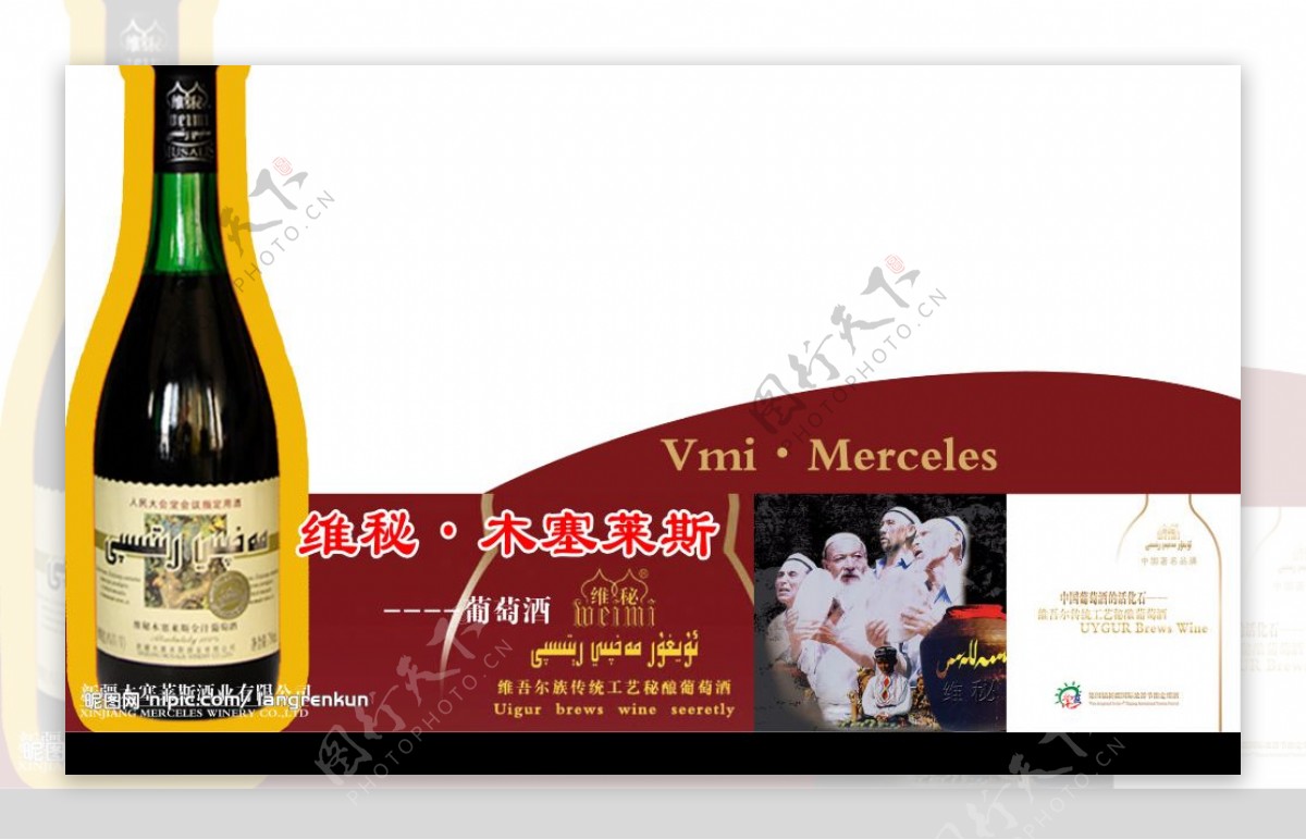 维秘木塞莱斯红葡萄酒插卡图片