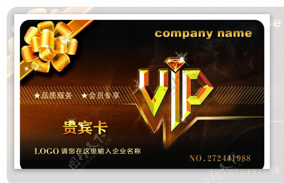 VIP贵宾卡图片