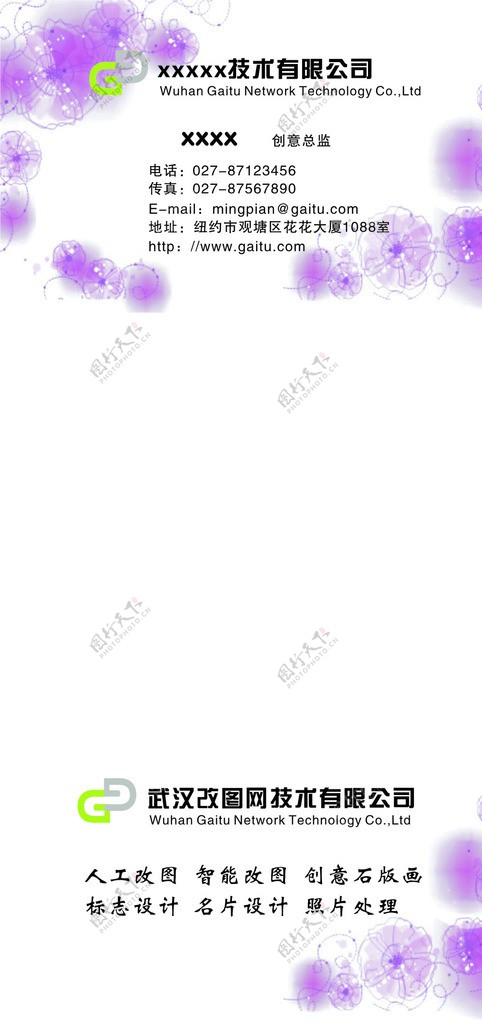 粉紫花朵白底科技名片图片