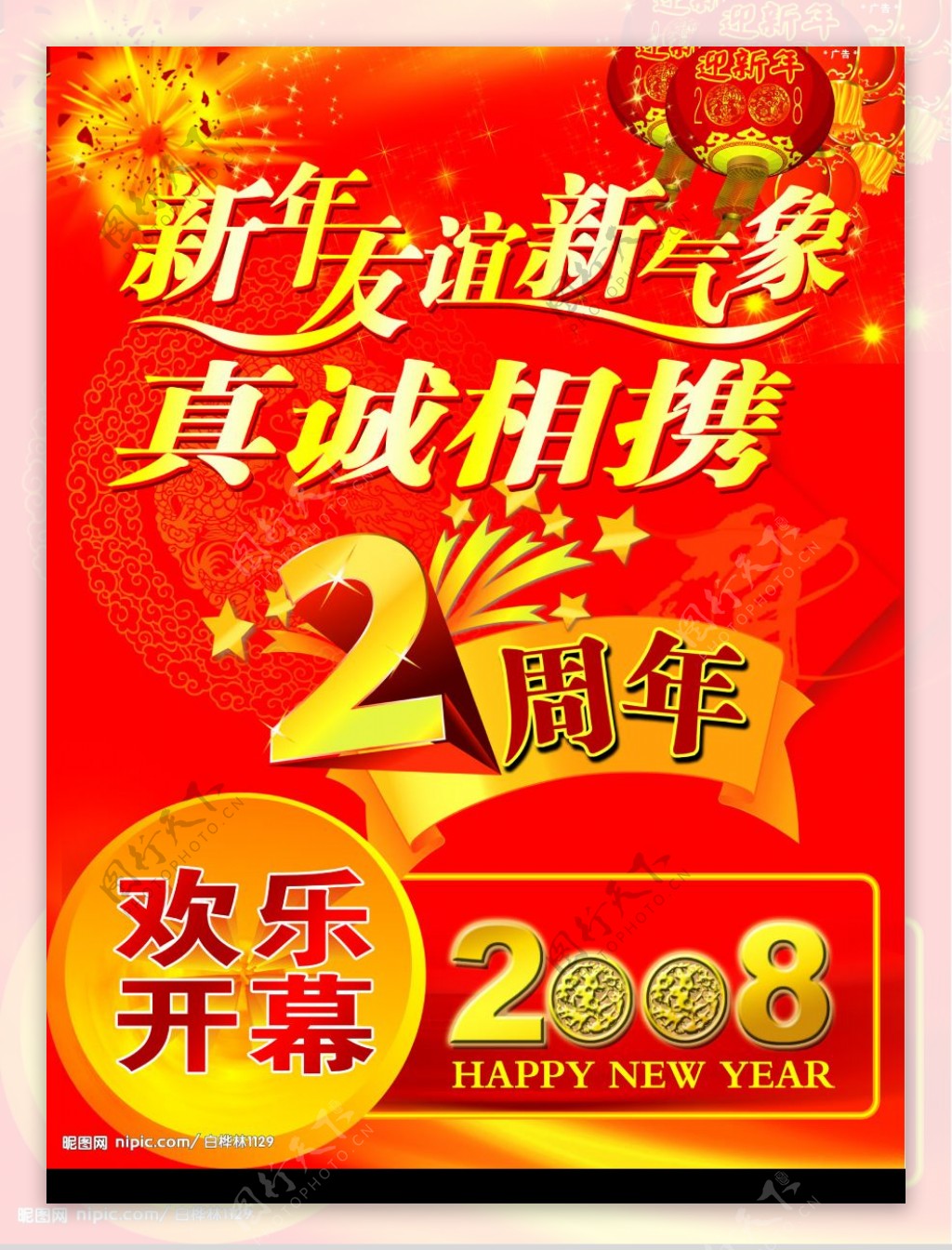 新年彩页图片