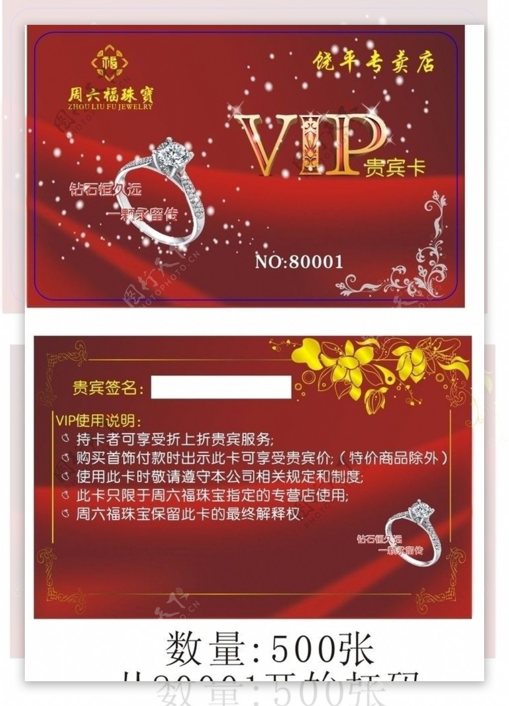 周六福VIP卡图片