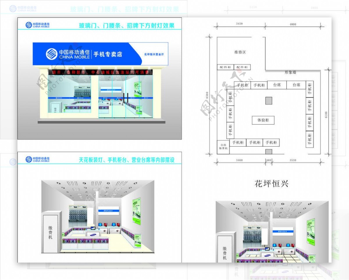 中国移动室内装饰图片