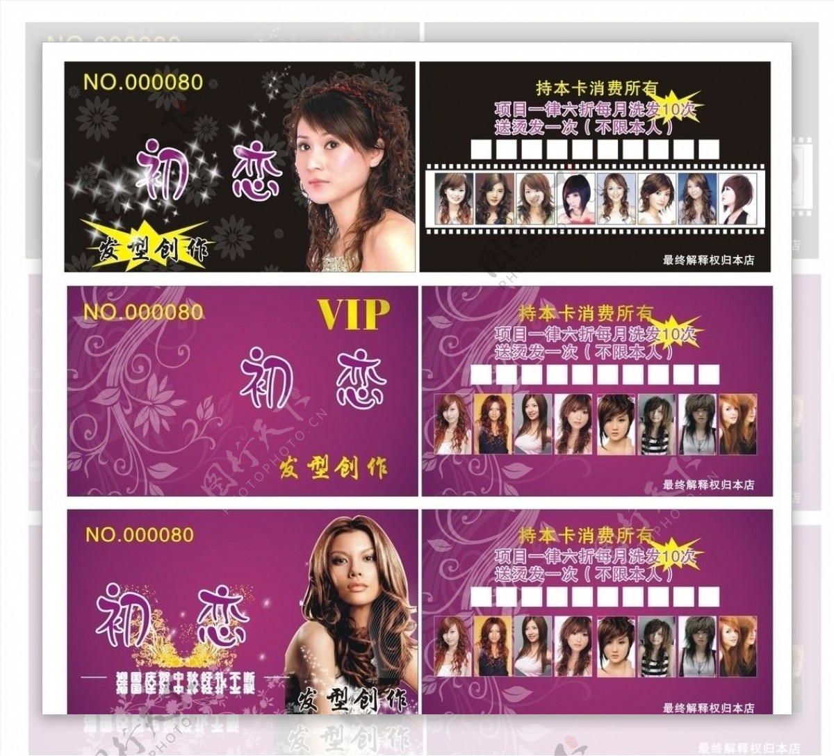 初恋VIP卡图片