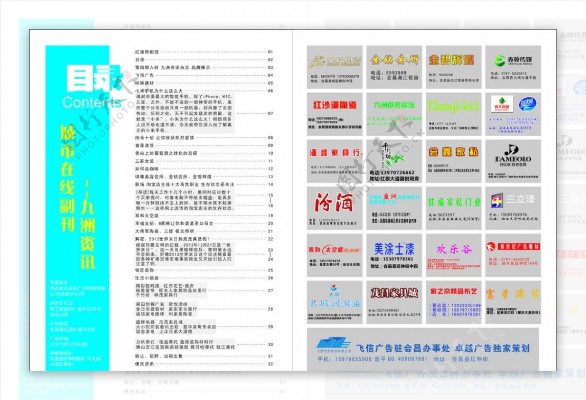 报刊图片