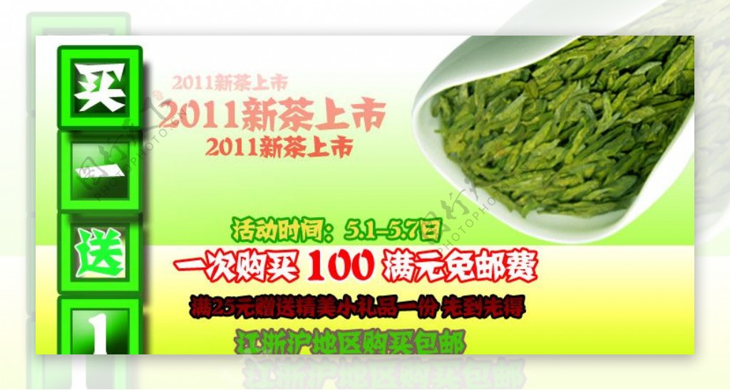 淘宝绿茶广告图片