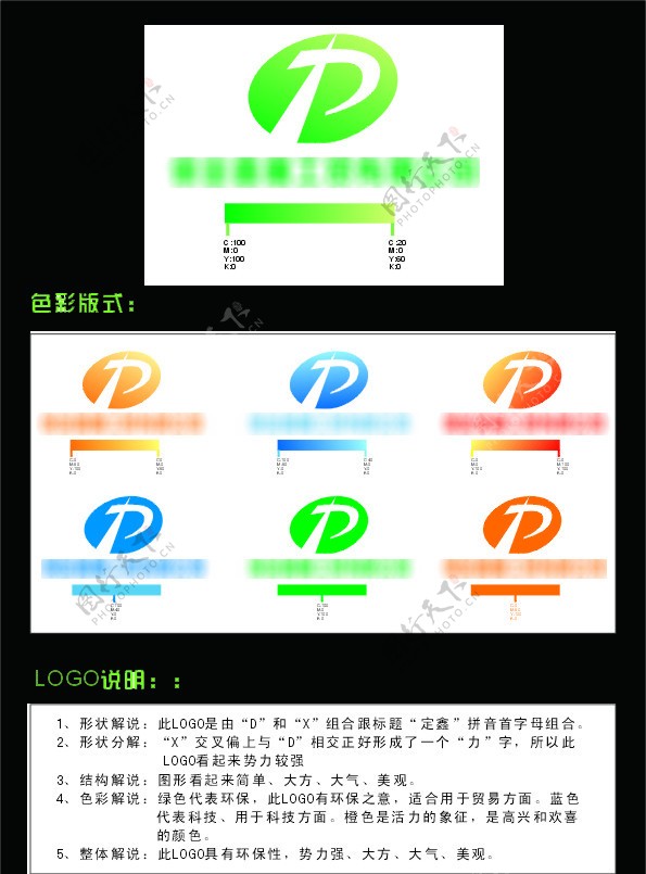 企业贸易LOGO设计版权销售图片