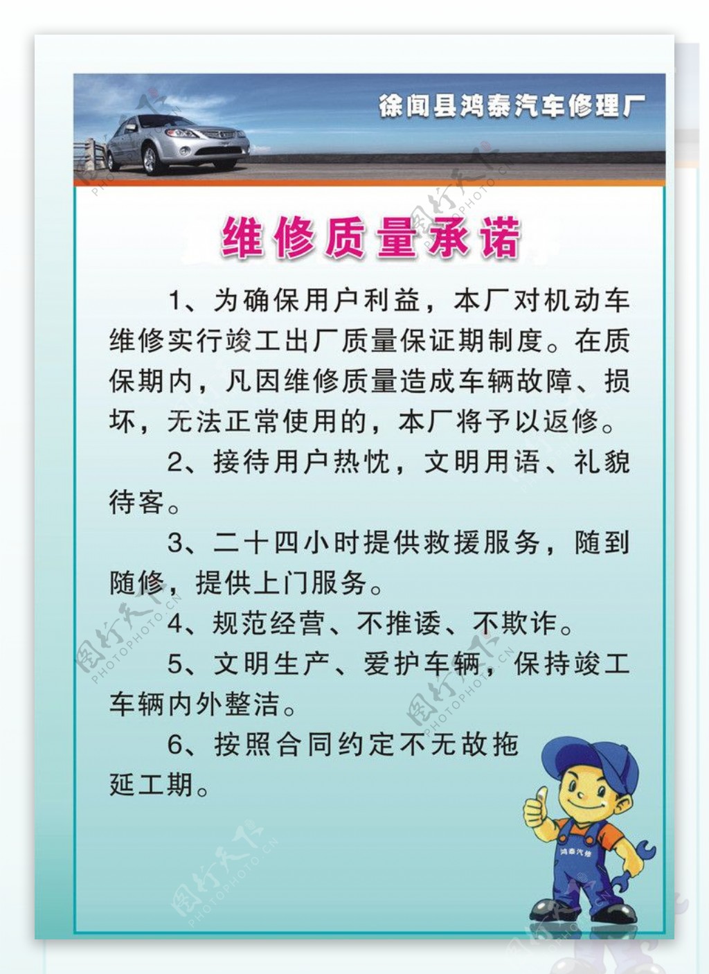 汽车修理制度牌图片