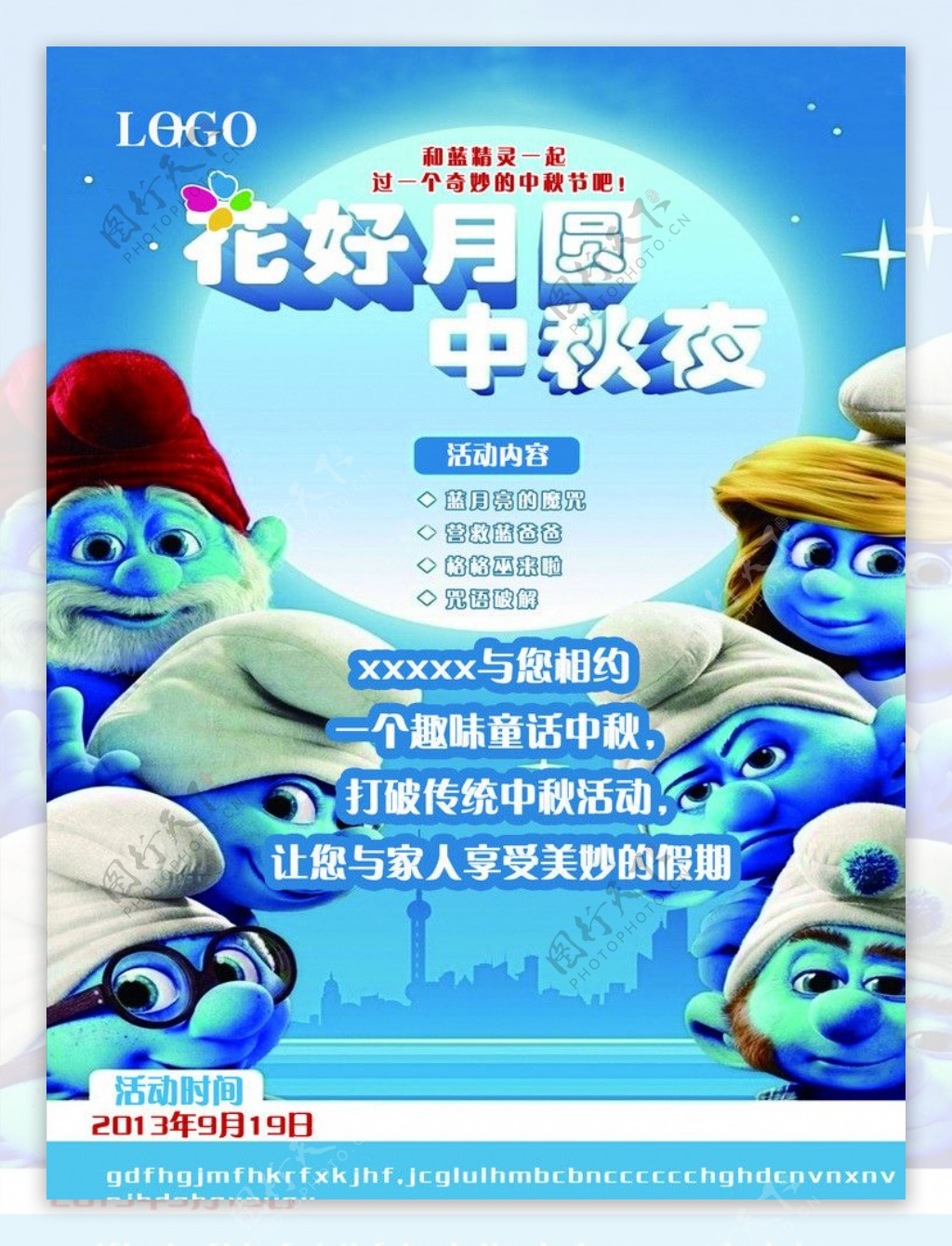 中秋节海报蓝精灵图片