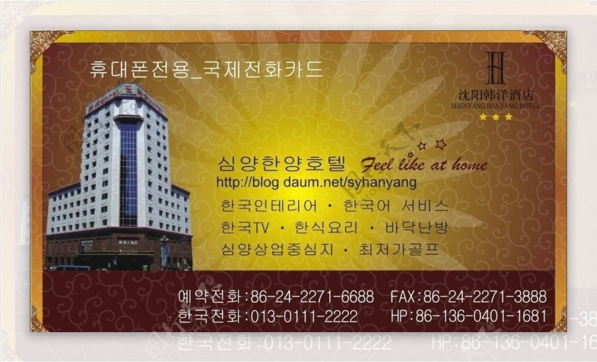 韩洋酒店卡图片