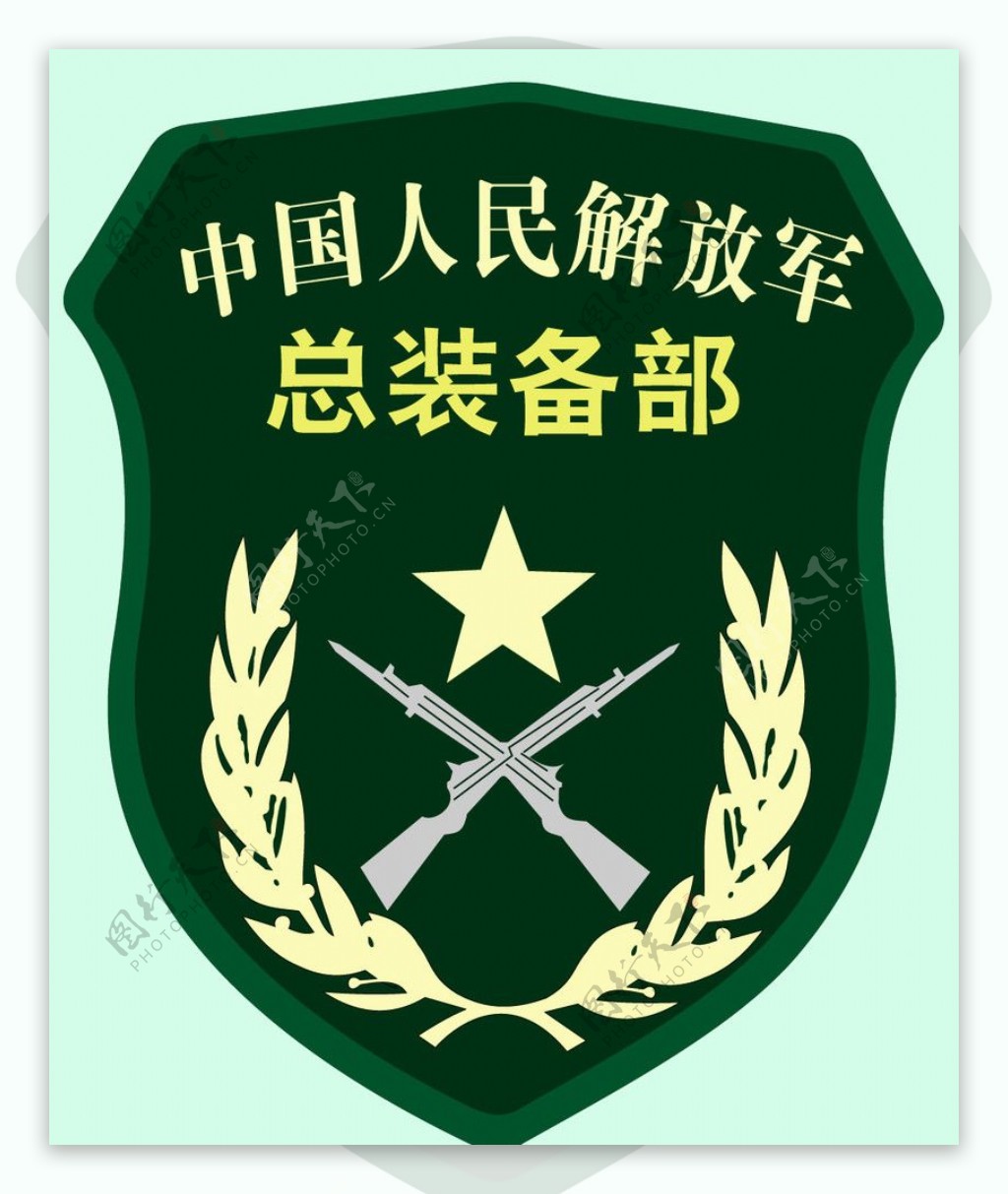 中国人民解放军总装备部标识图片