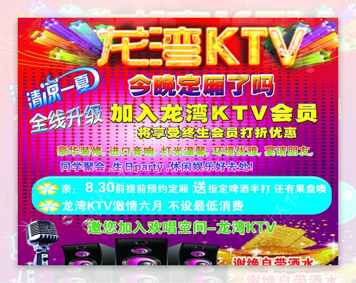 ktv海报图片