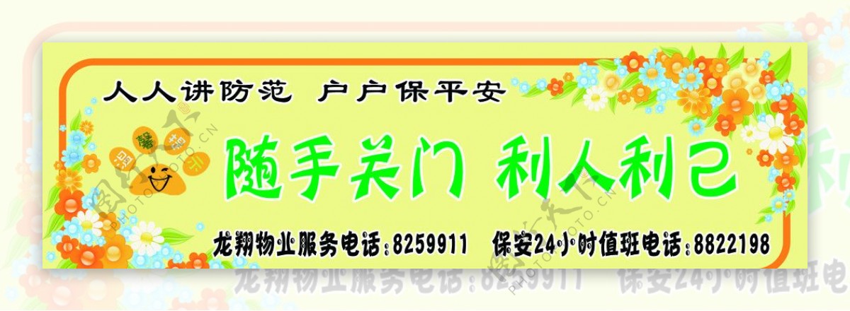 温馨提示随手关门图片