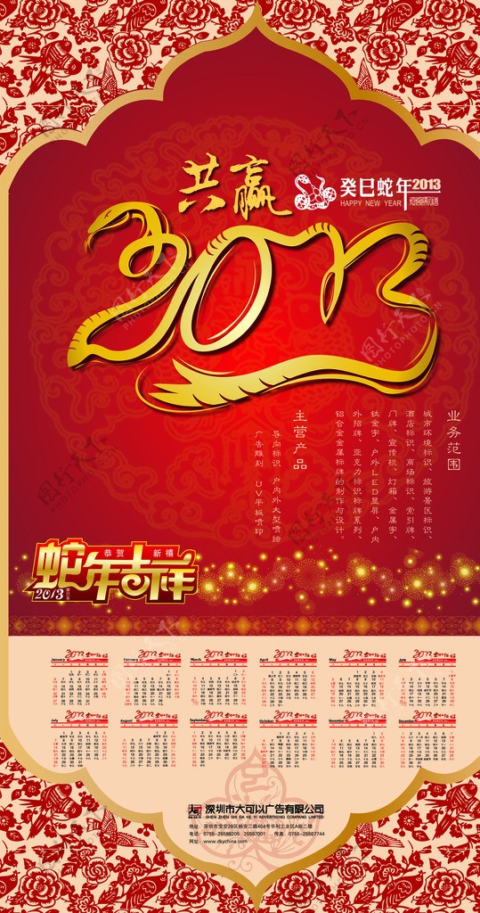 2013年广告公司挂历设计图片