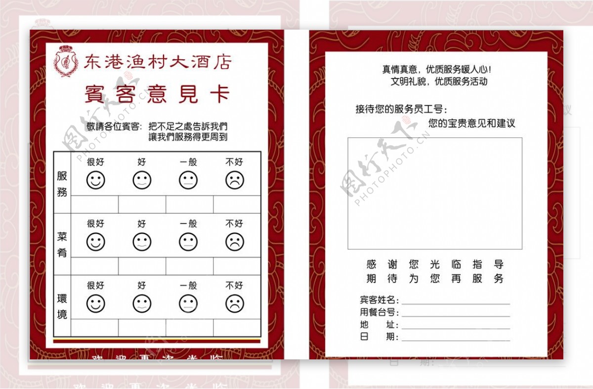 宾客意见卡图片