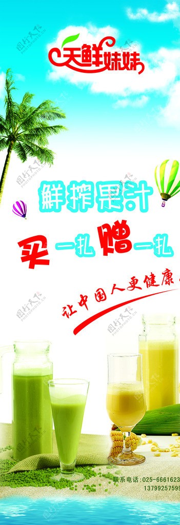 鲜榨果汁促销海报图片