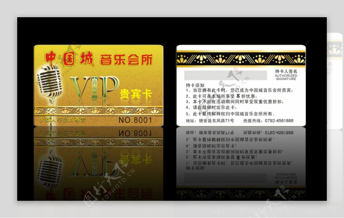 KTV音乐会所VIP贵宾卡图片