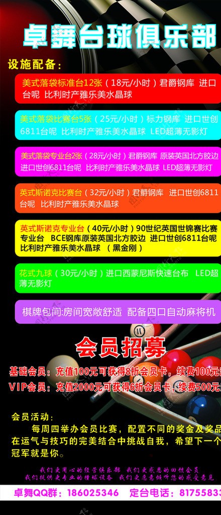 台球海报台球俱乐部图片