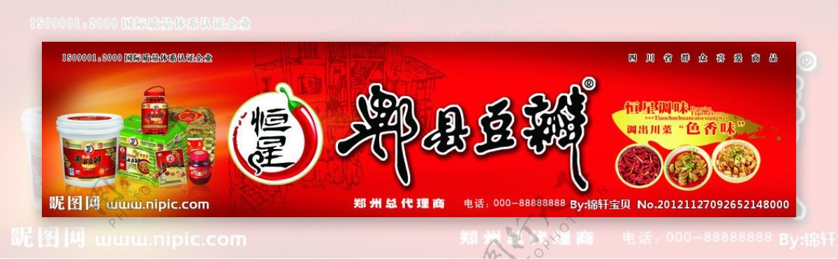 郫县豆瓣图片