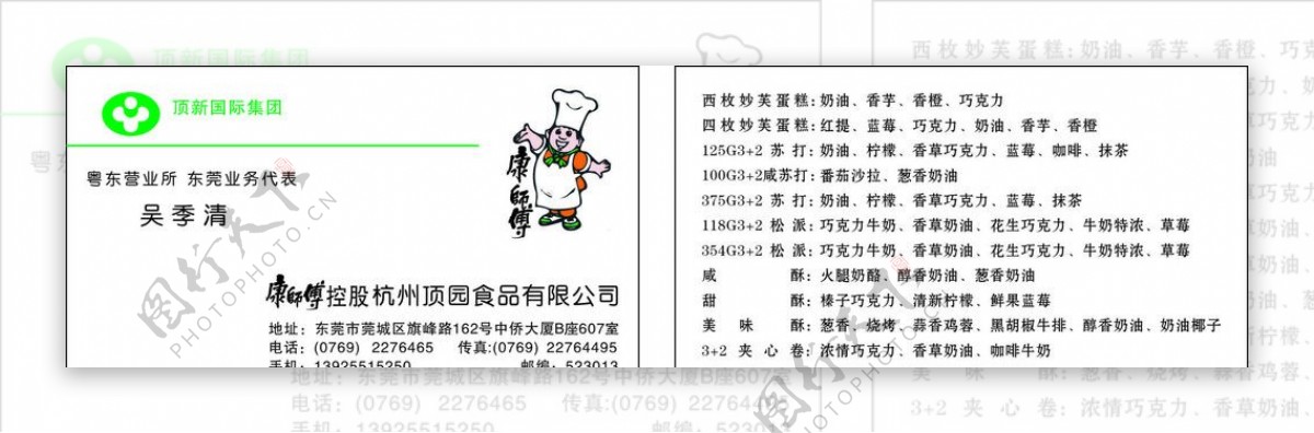 顶新国际集团名片图片