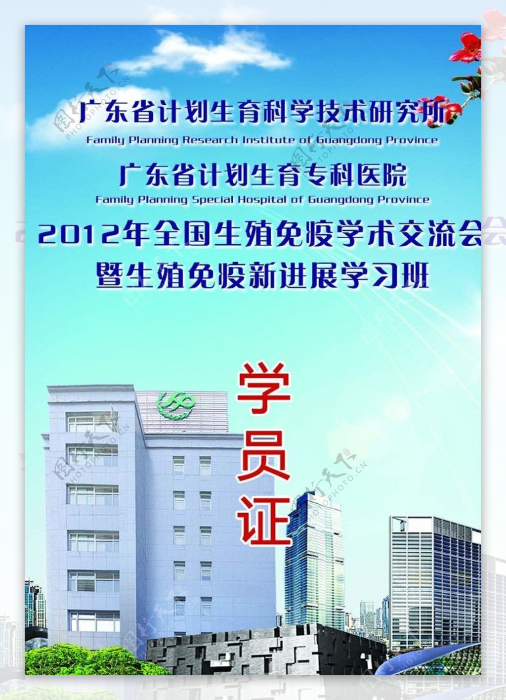 广州市计划生育专科医图片