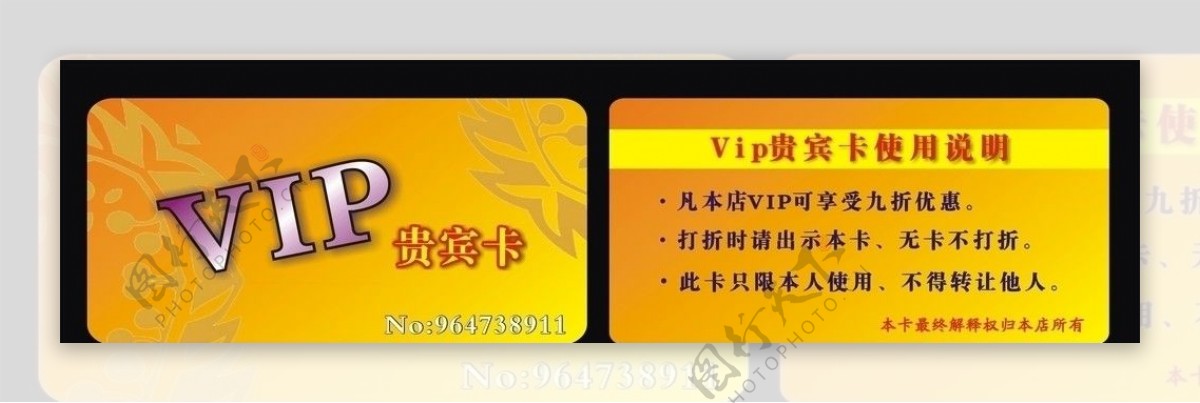 VIPVIP会员卡VIP贵宾卡图片