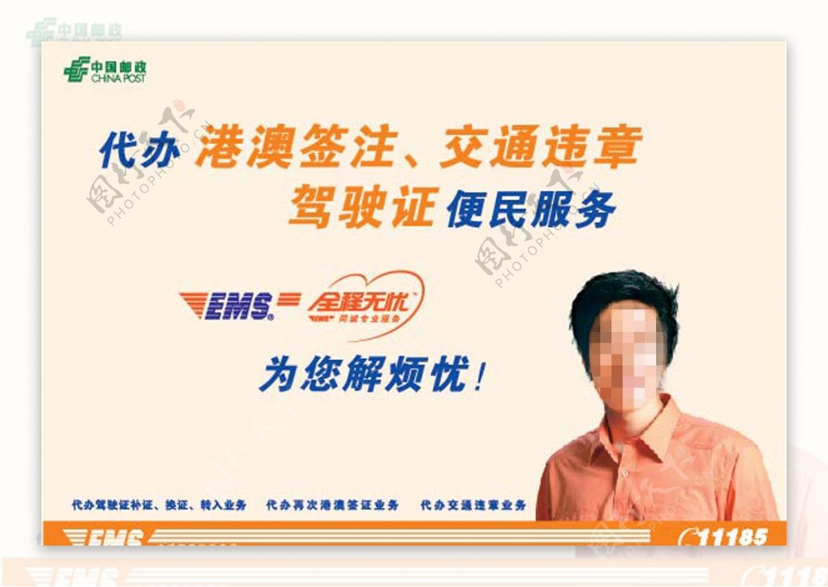 中国邮政代办业务图片