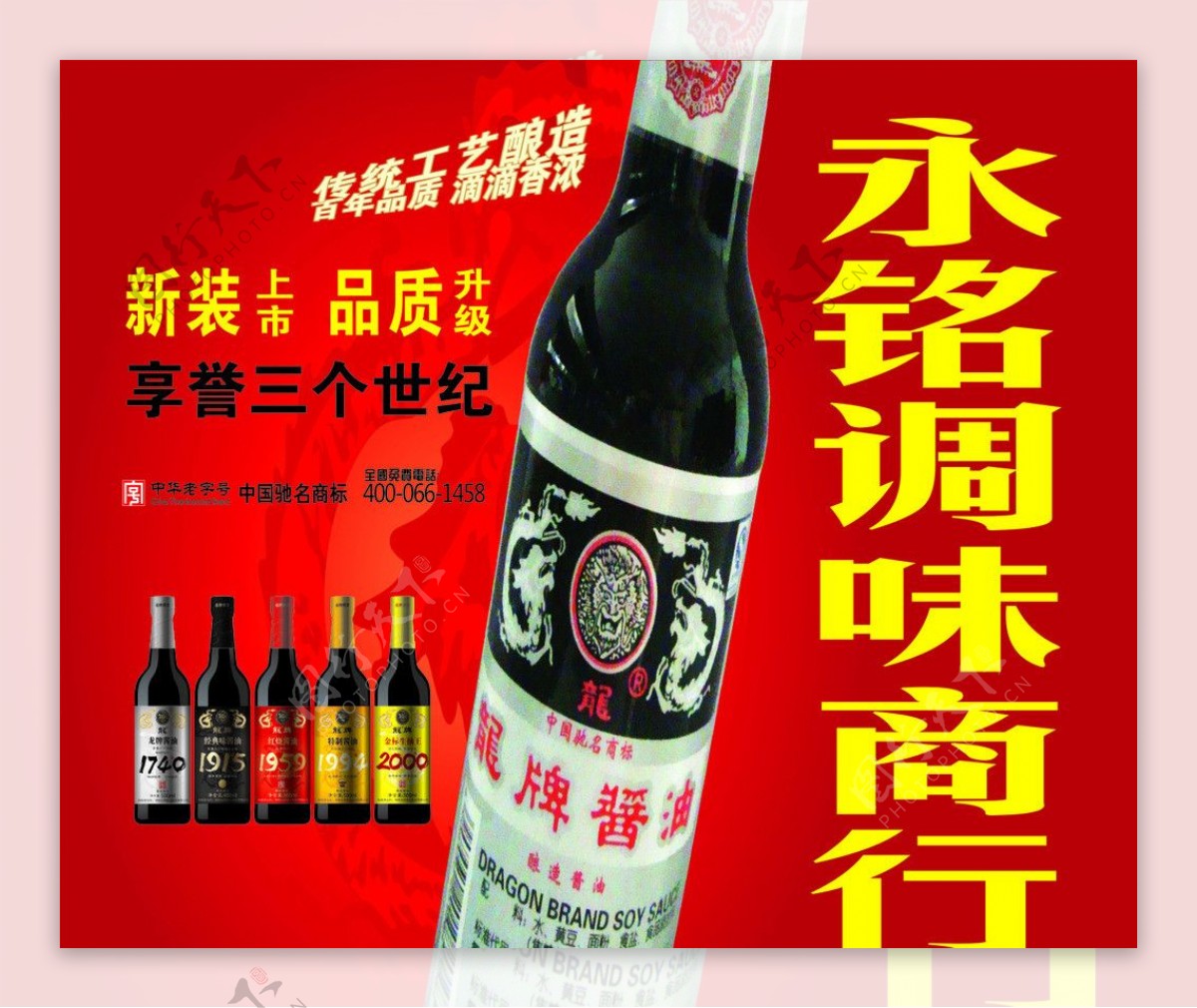 酱油图片