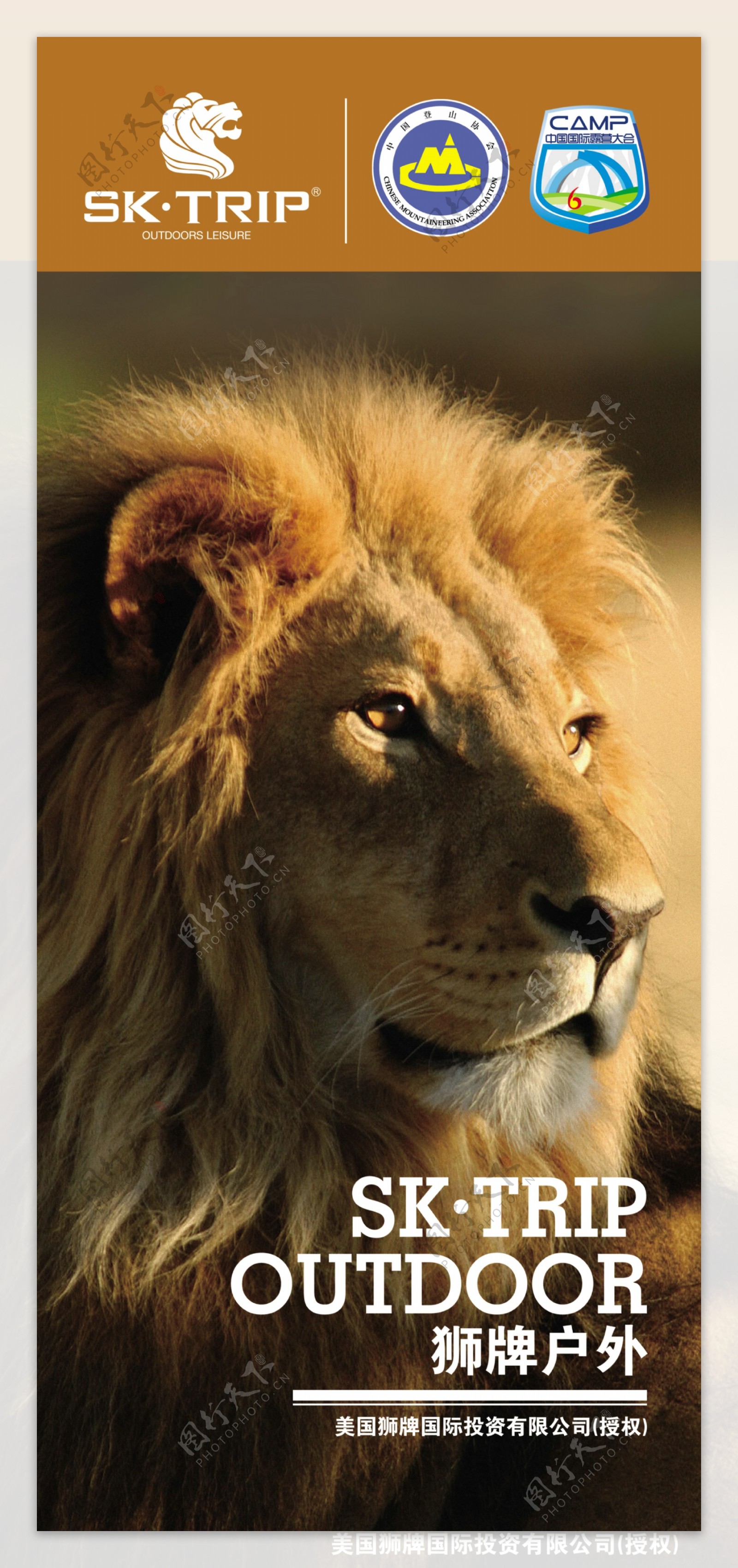 狮牌户外海报图片