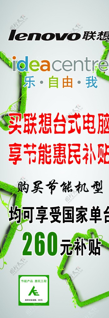 联想电脑宣传海报图片