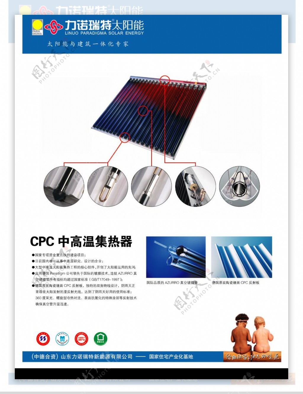 力诺瑞特太阳能图片