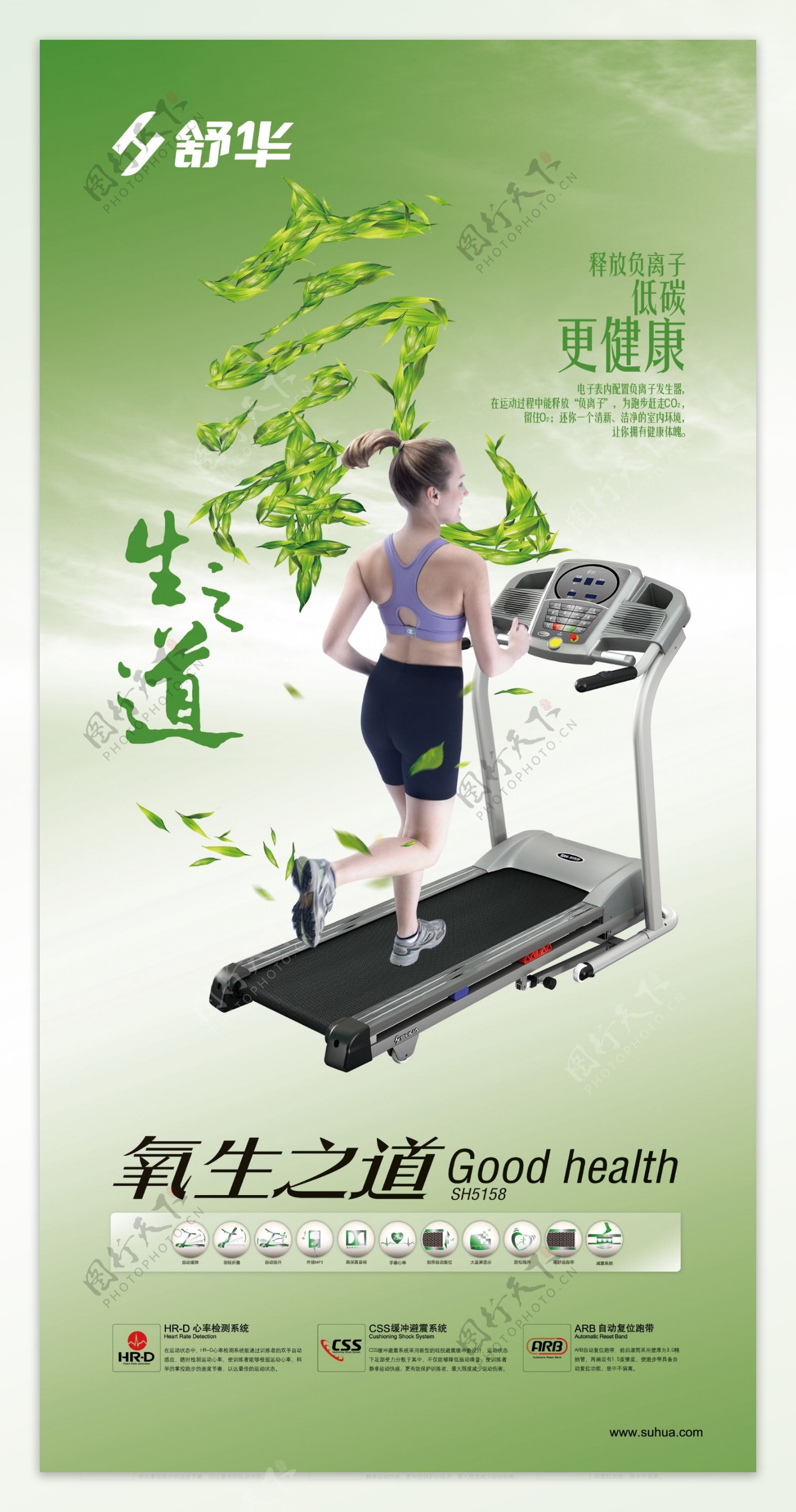 跑步机绿色海报图片