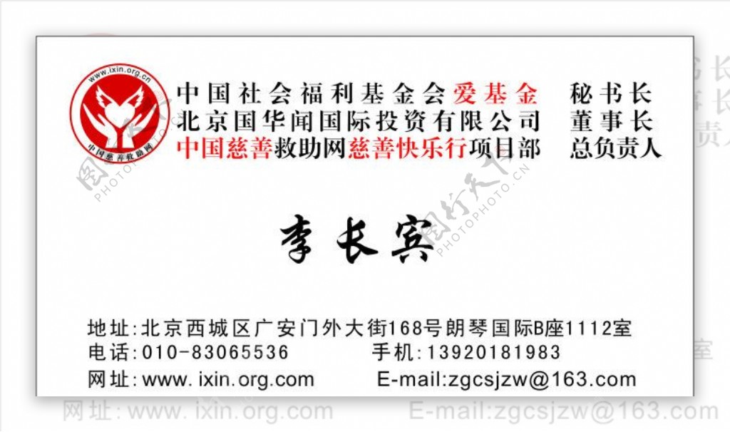 中国慈善救助网名片图片