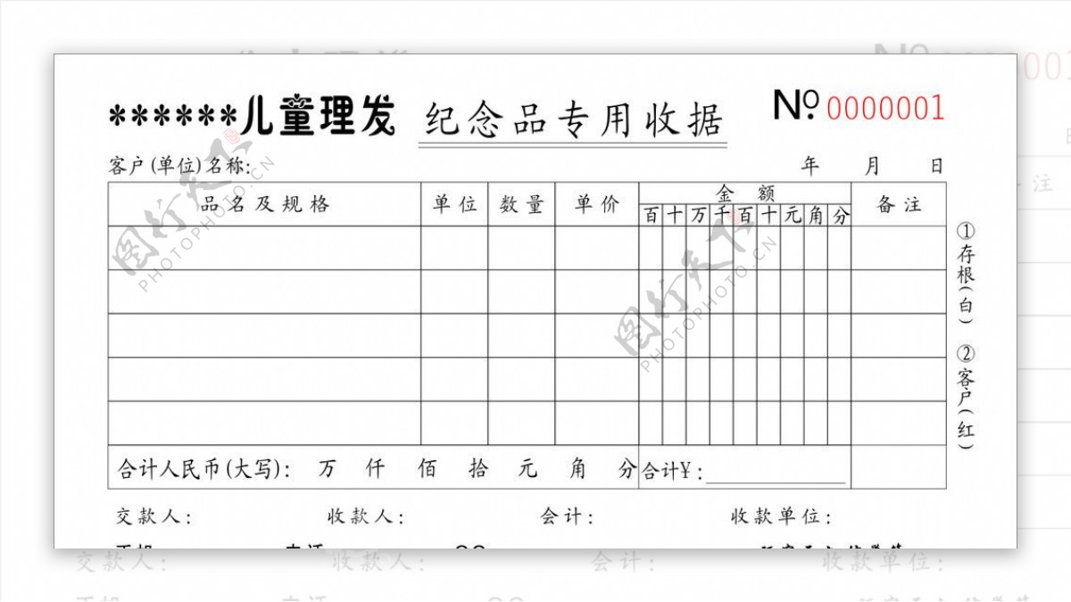 收据理发店收据图片