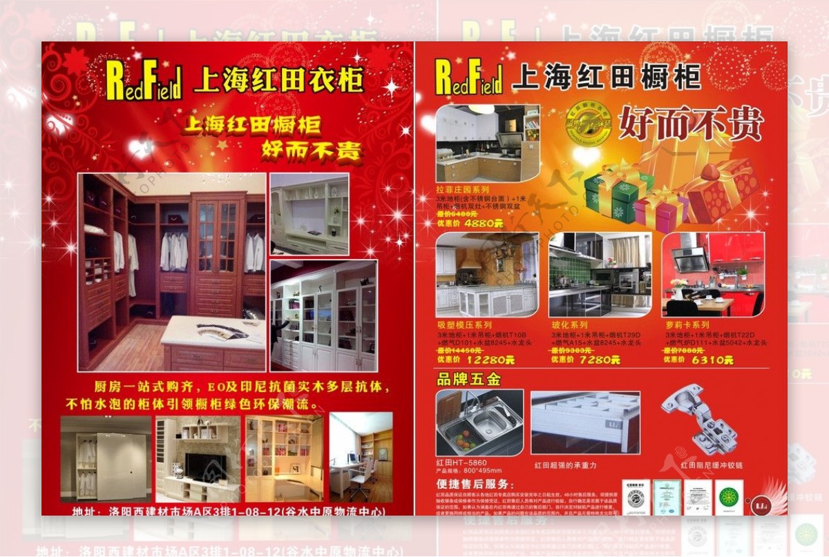 上海红田橱柜单页图片