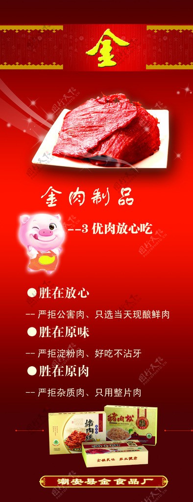 食品肉脯海报图片