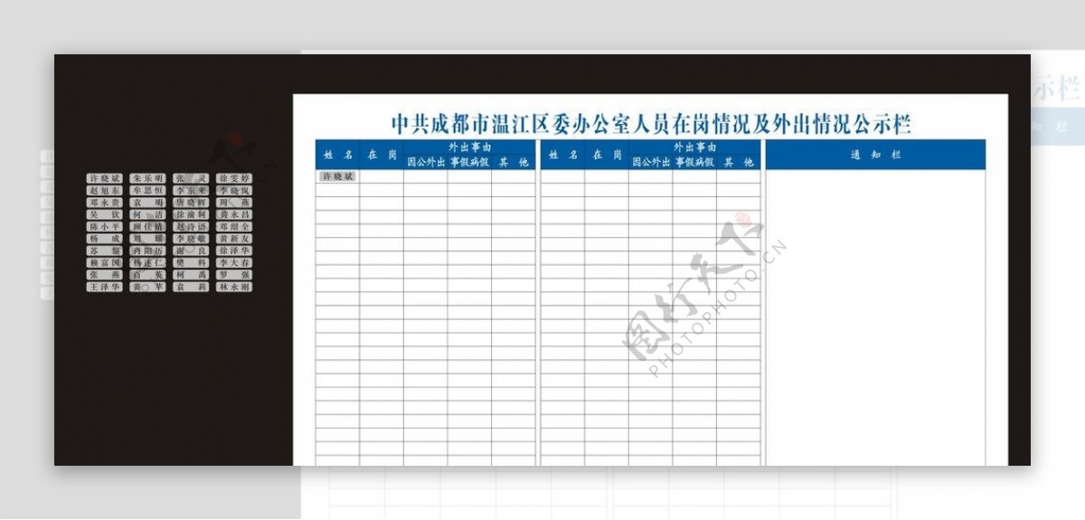 外出公示栏图片