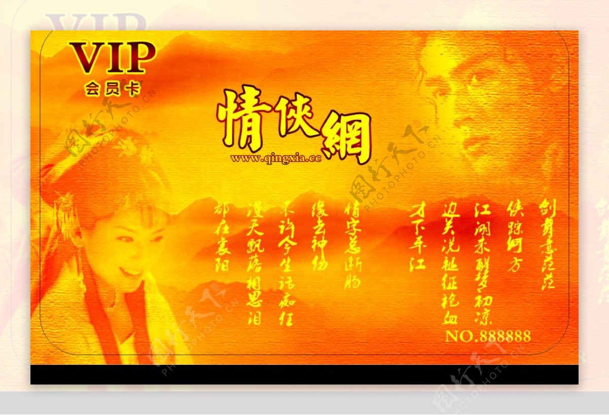 VIP卡设计图片