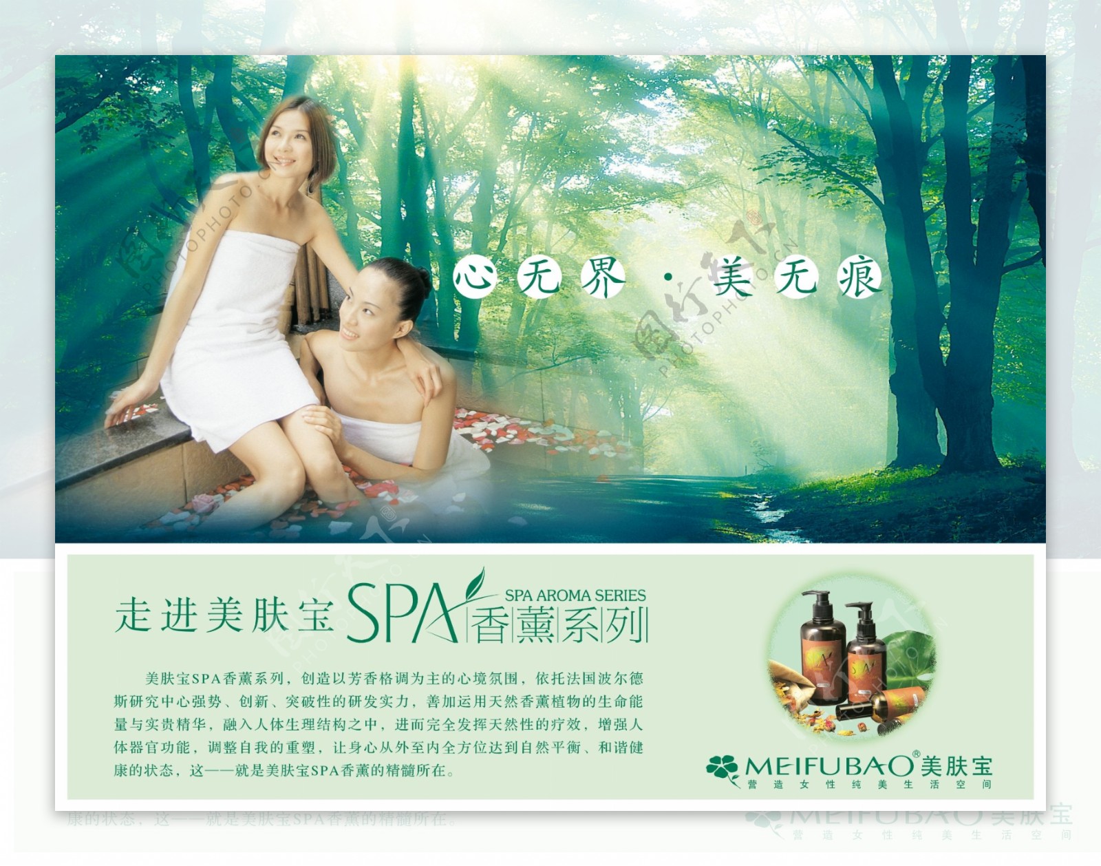 美容香薰SPA美肤宝老原创图片