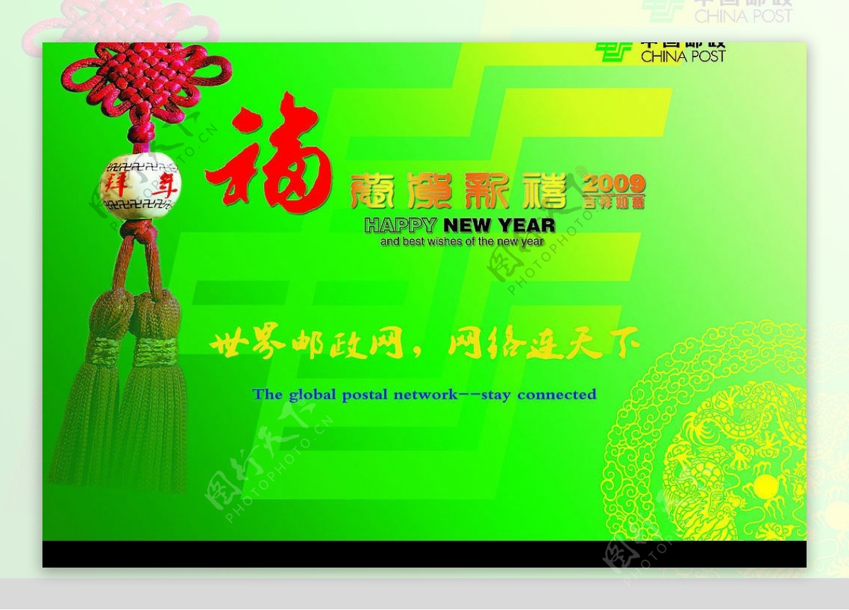 2009中国邮政贺年卡图片