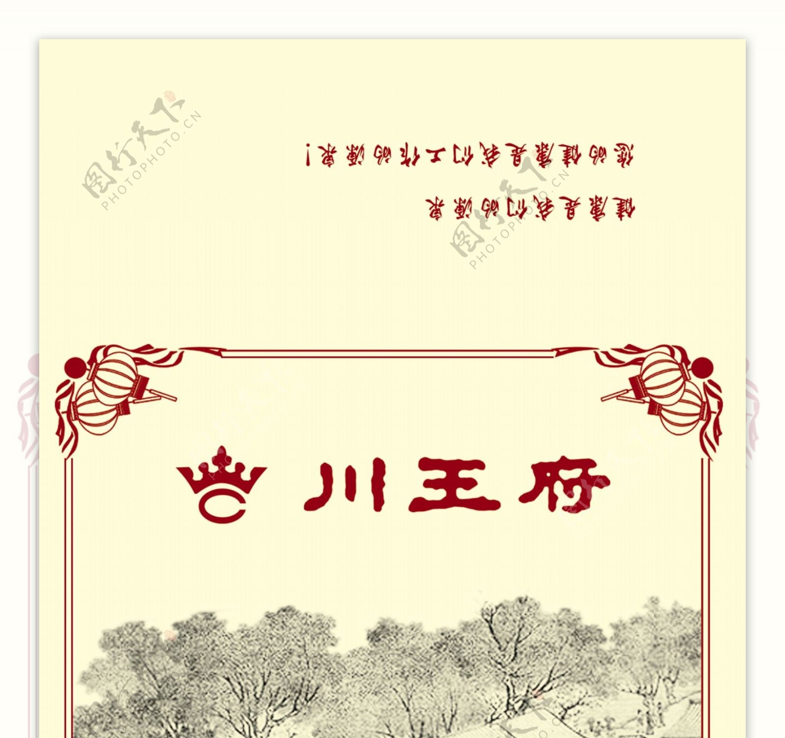川王府餐巾纸袋图片