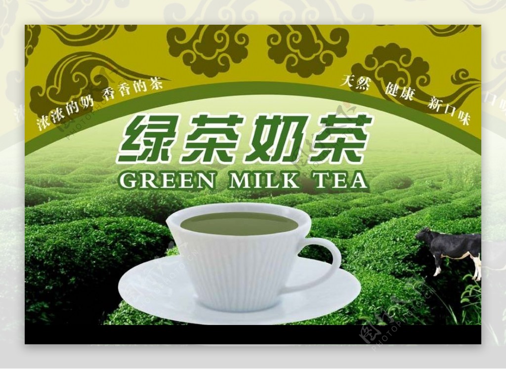 绿茶奶茶图片
